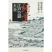 江戸名作画帖全集  １ /駸々堂出版（大型本） 江戸名作画帖全集 1 /駸々堂出版（大型本） 江戸名作画帖全集 1